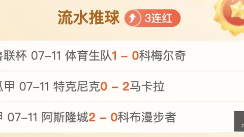 连战两场皆胜，战绩14胜10必赢电子官网：女武神战队激情燃烧全纪录