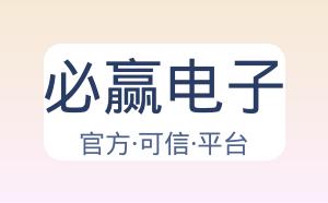 必赢电子 配图